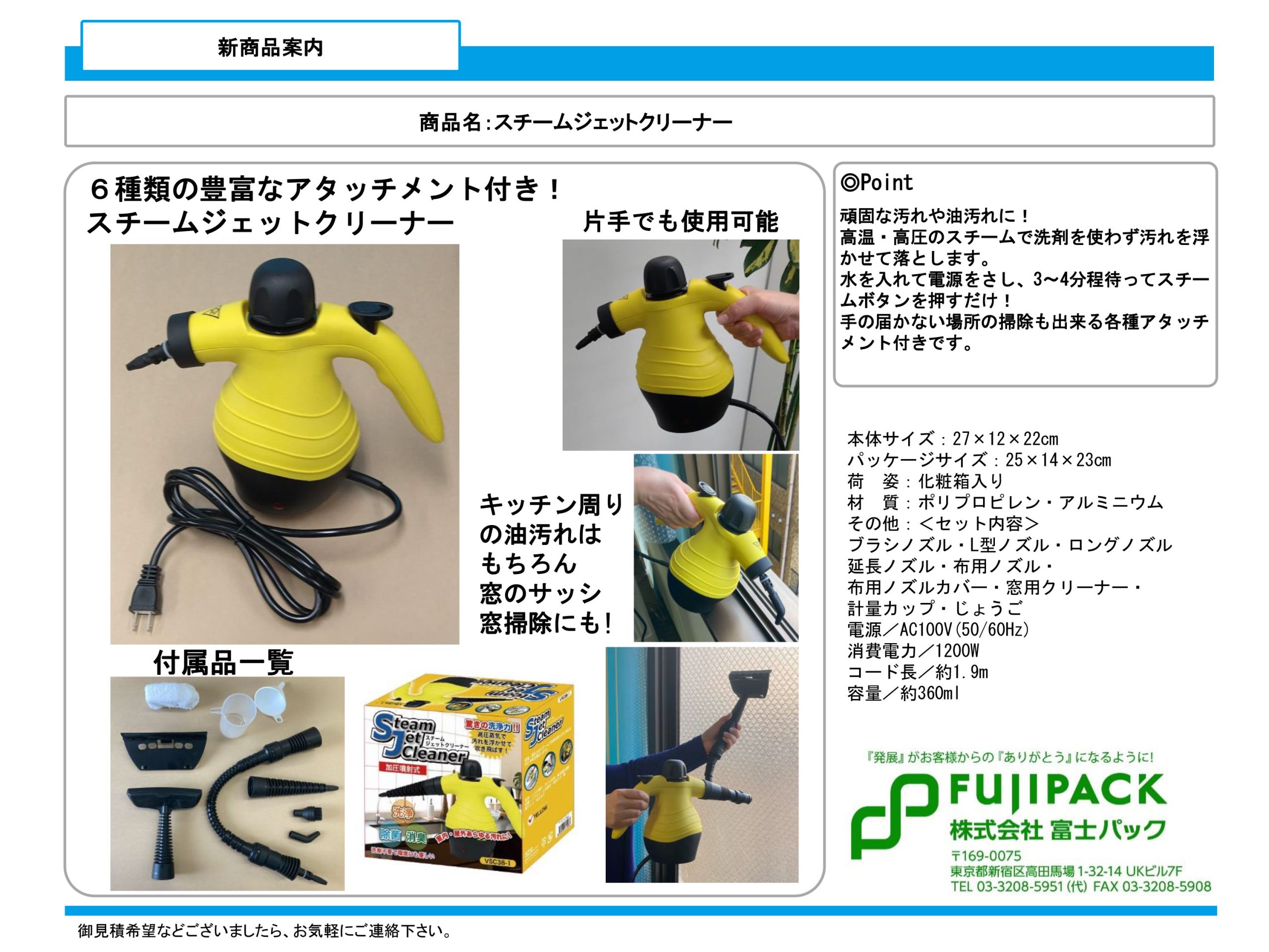 スチームジェットクリーナー - 株式会社富士パック