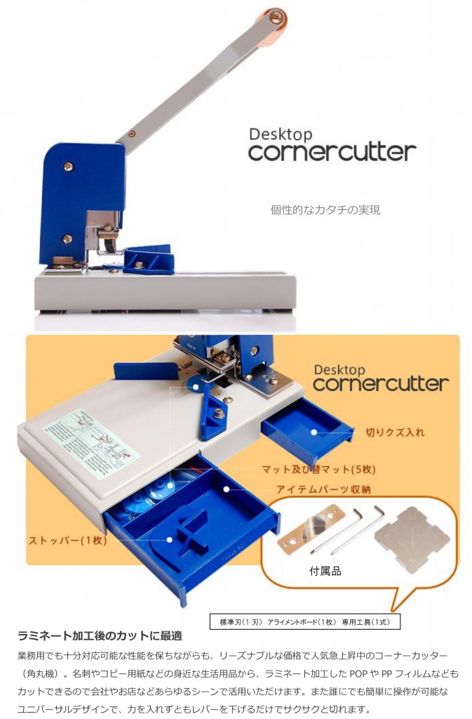 コーナーカッター表